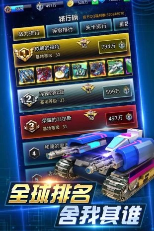 坦克争霸手游直装版