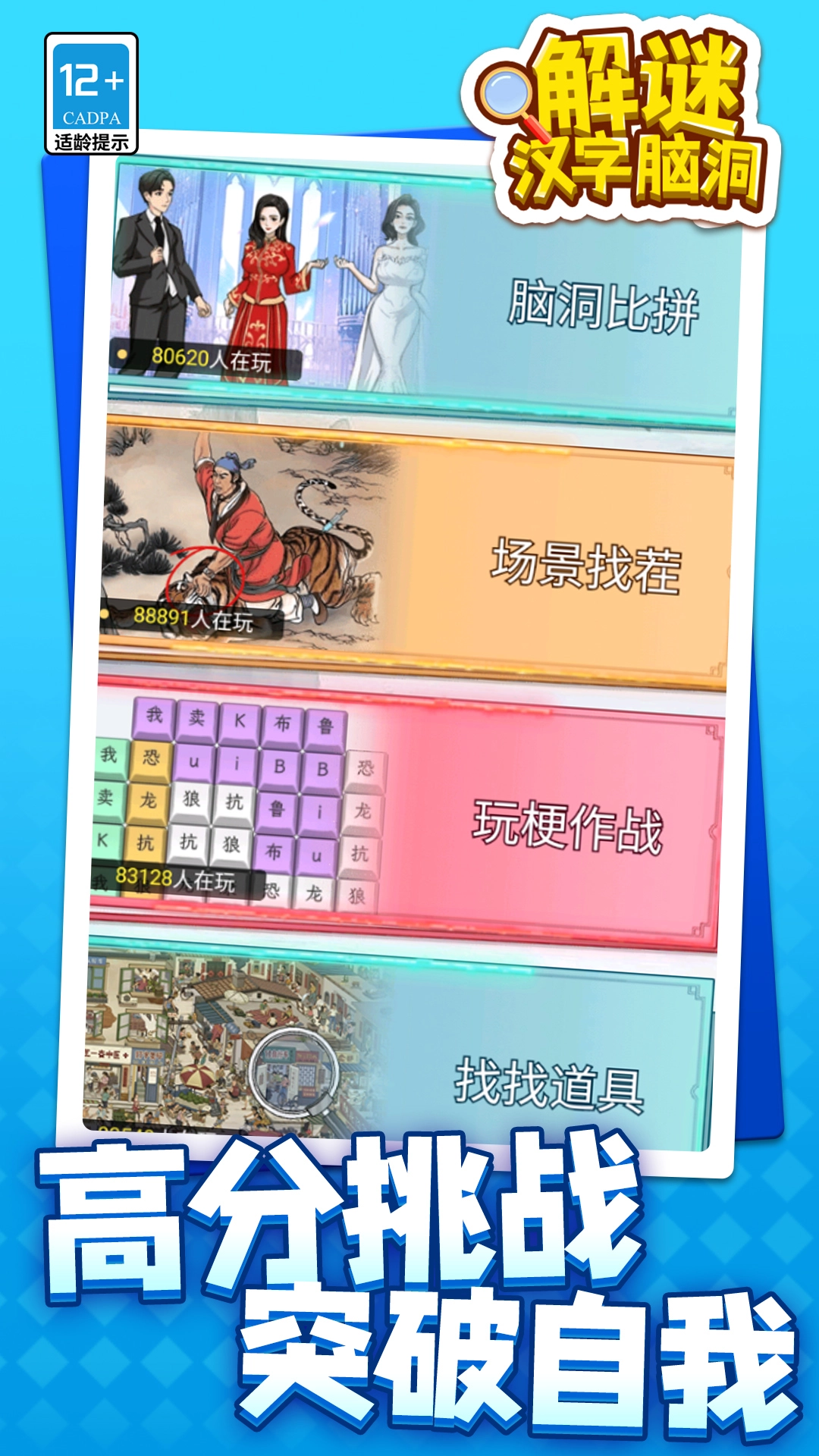 解谜汉字脑洞(3)