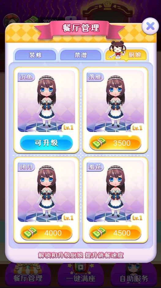 富豪餐厅手游免费版