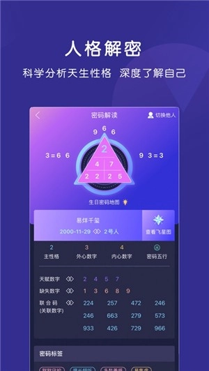密码派手机版图4