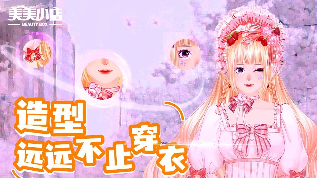 美美小店安卓免费版(1)