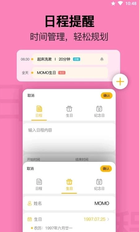 无忧日历官方版图3