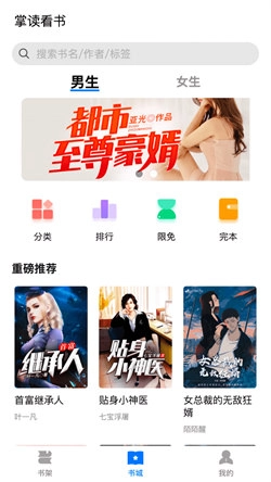 掌读看书小说阅读器图1