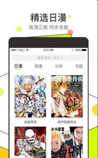 唔哩漫画最新免费版图3