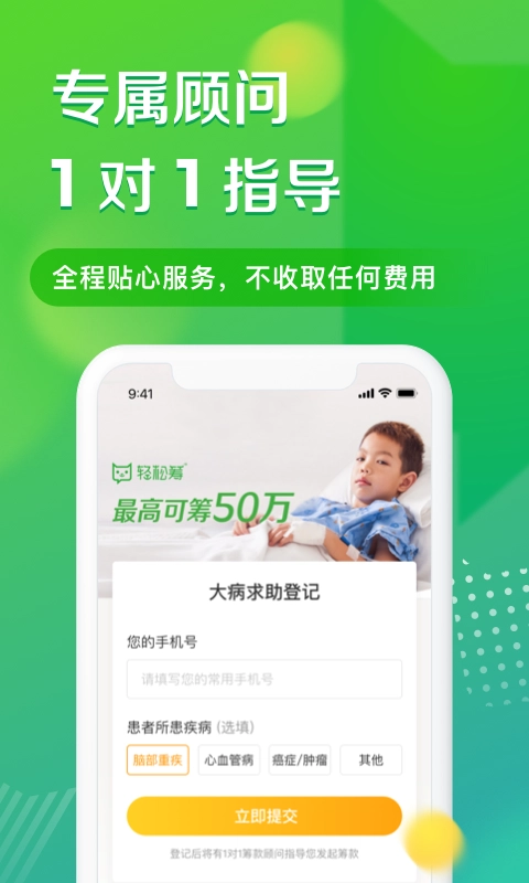 轻松筹无广告版图3