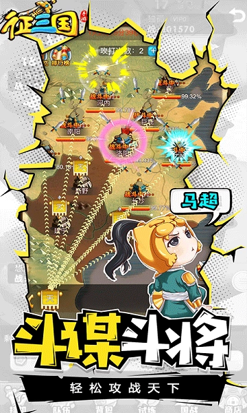 征三国安卓官方版