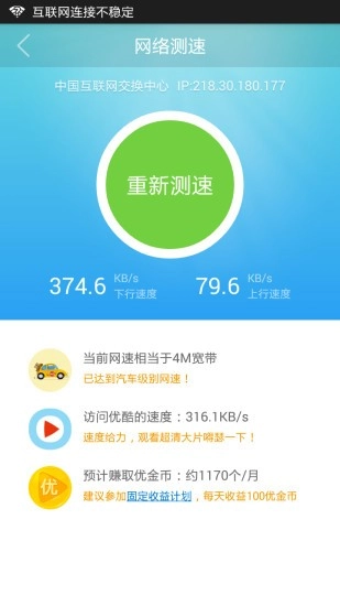 路由宝官方版图2