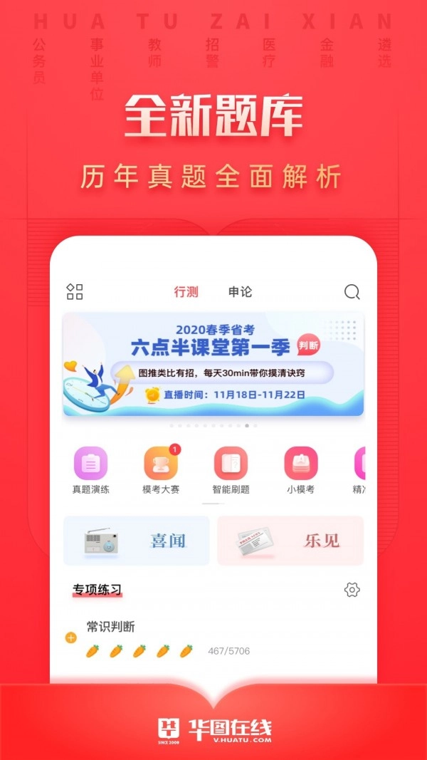 华图教育(华图在线)安卓版图2