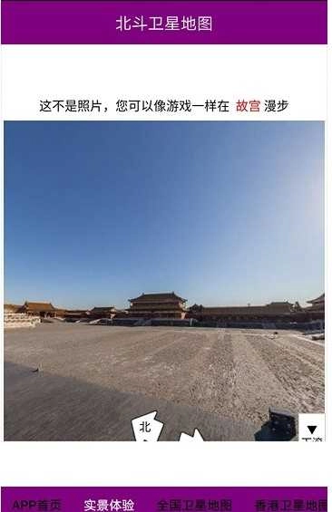 北斗3d卫星街景地图(北斗卫星地图)2026年高清最新版图2