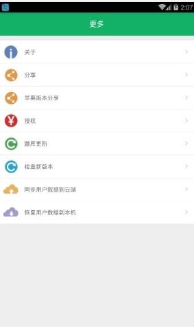 時事政治題庫截圖1