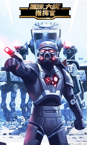 星球大战指挥官安卓