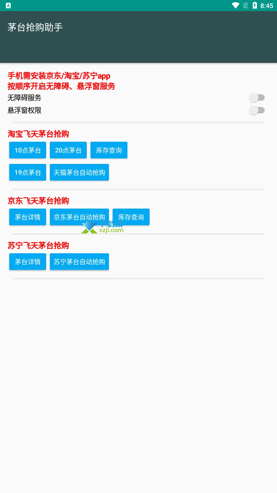 天猫抢茅台软件(茅台抢购助手)安卓官方版图1
