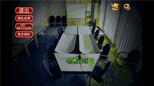 密室逃离办公室3