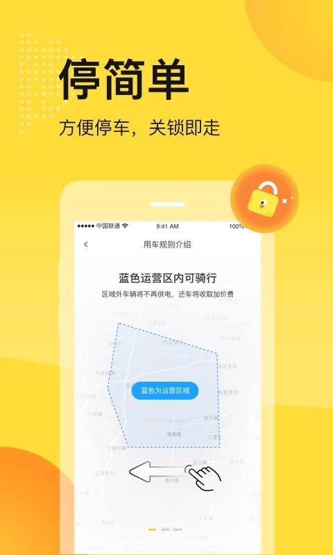 松果出行原版图3
