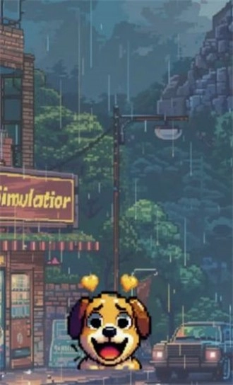 撸狗模拟器(2)