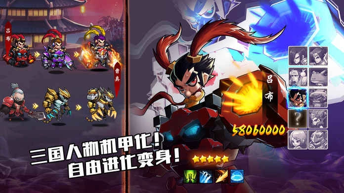 机甲三国通用版