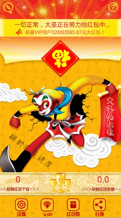 大圣抢红包神器通用版图3