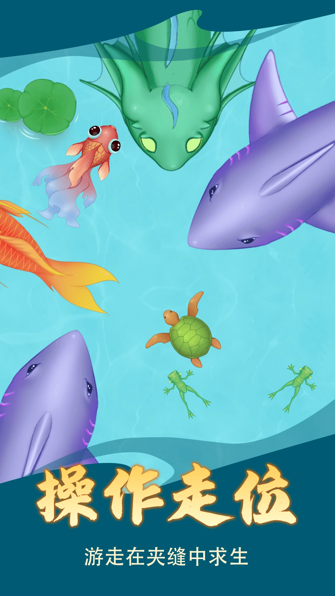 召喚大鯊魚截圖2