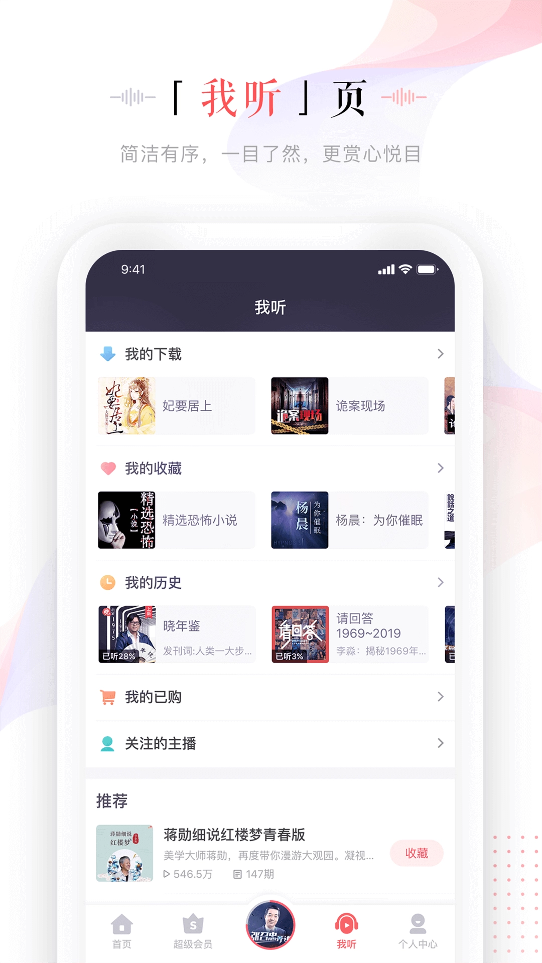蜻蜓fm收音机免费版截图1
