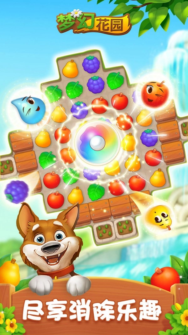 梦幻花园免费原版图3