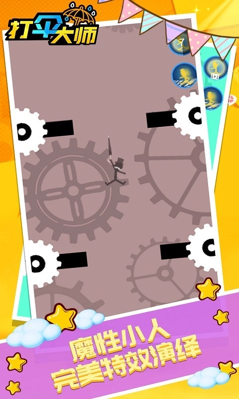 打伞大师直装版