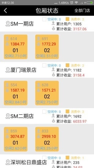 友唱商家安卓免费版图2