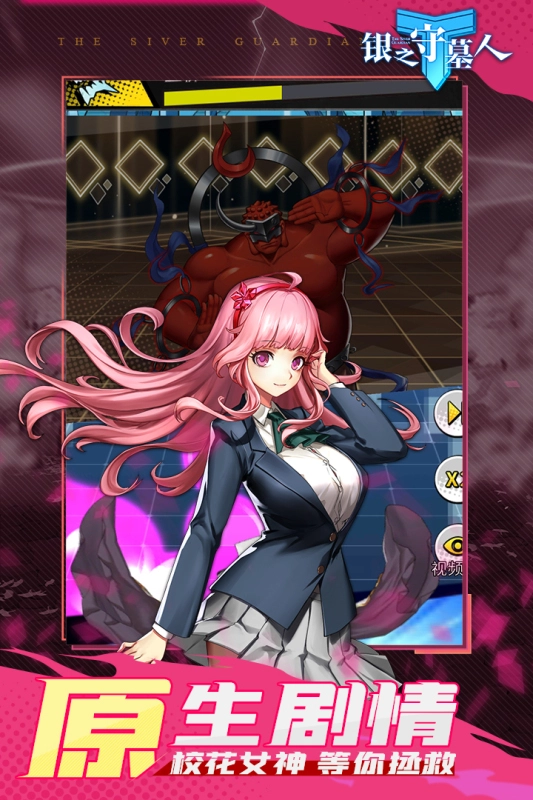 银之守墓人中文版