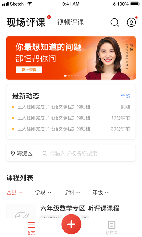 听评课原版