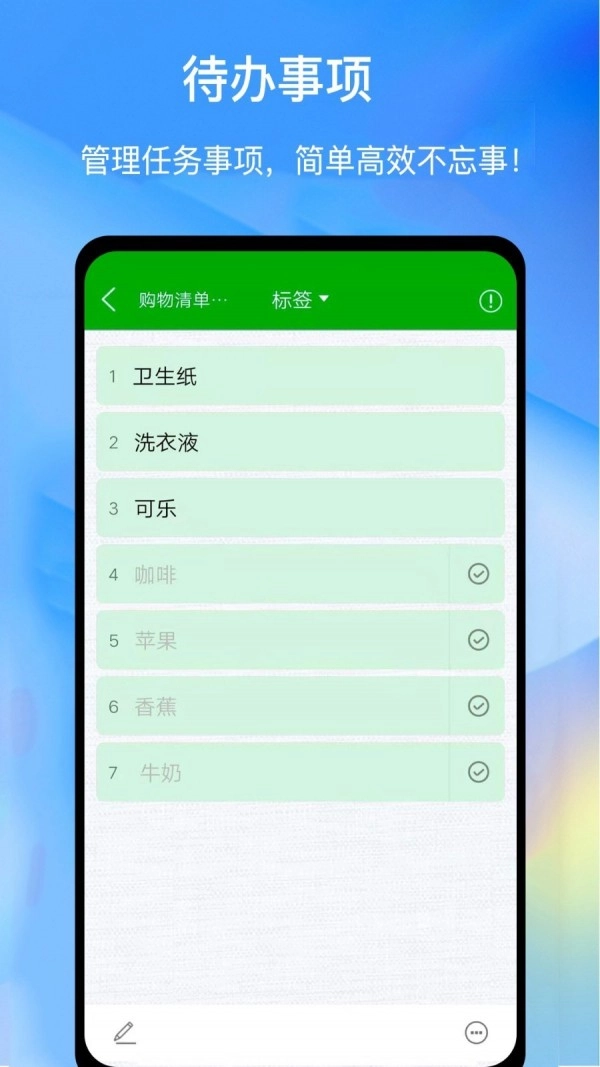 易趣记事本(EasyNote Pro)免费版图4