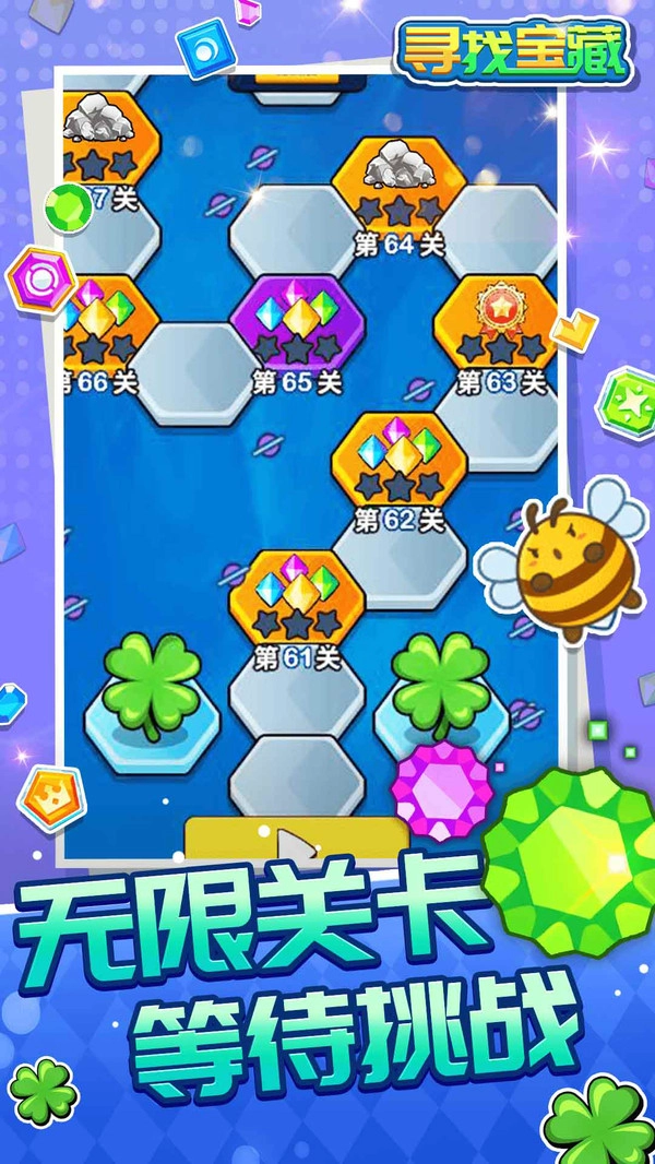 寻找宝藏免费版下载