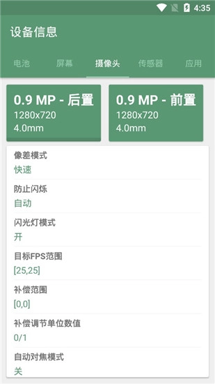 设备信息(DevInfo)手机版图2