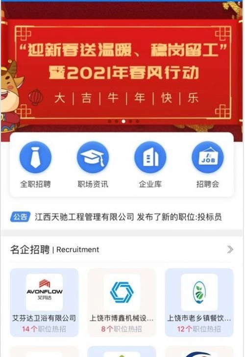 上饶就业创业通用版图3