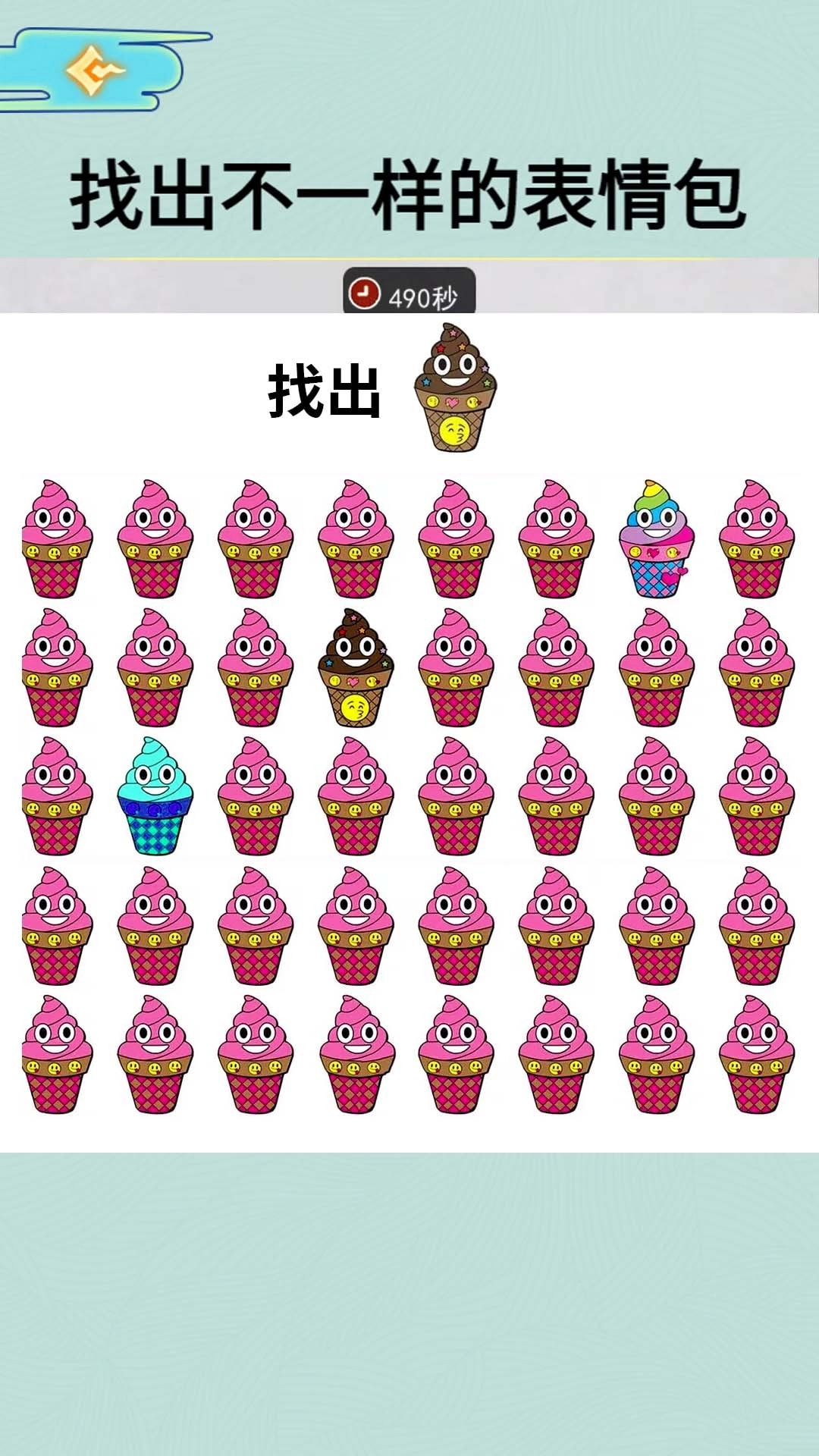 表情包找不同免费版(3)