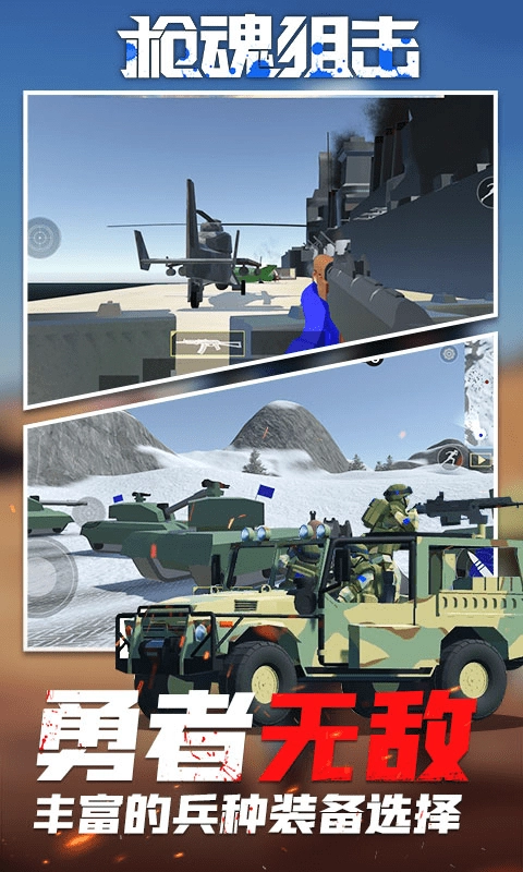 枪魂狙击免费版(5)