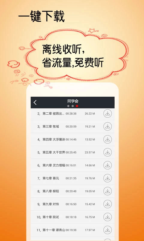 同学会图4