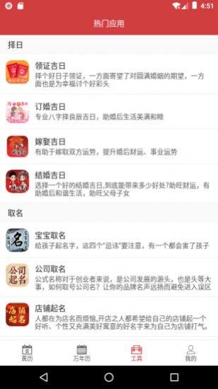 掌上黄历通用版图2