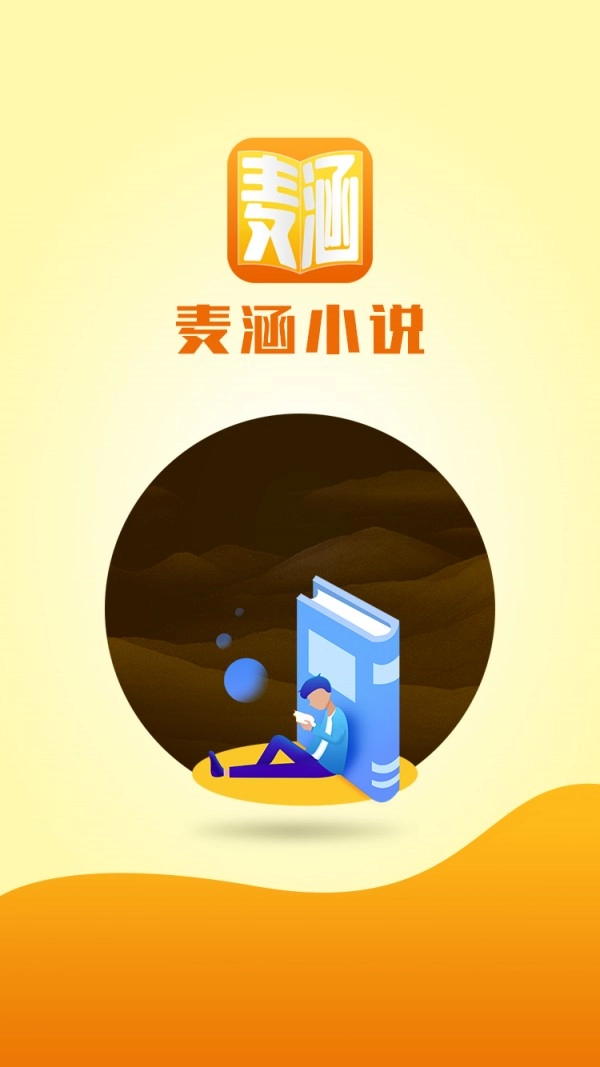 麦涵小说图2
