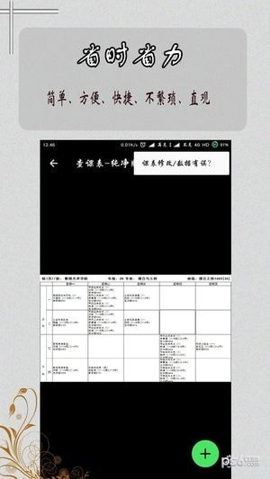 掌上大众-查课表正版图4
