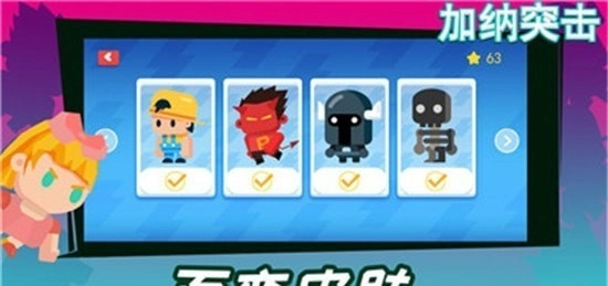 加纳突击直装版