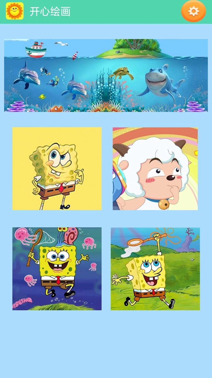 开心绘画截图0
