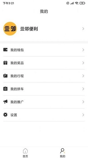 四邻便利直装版图3