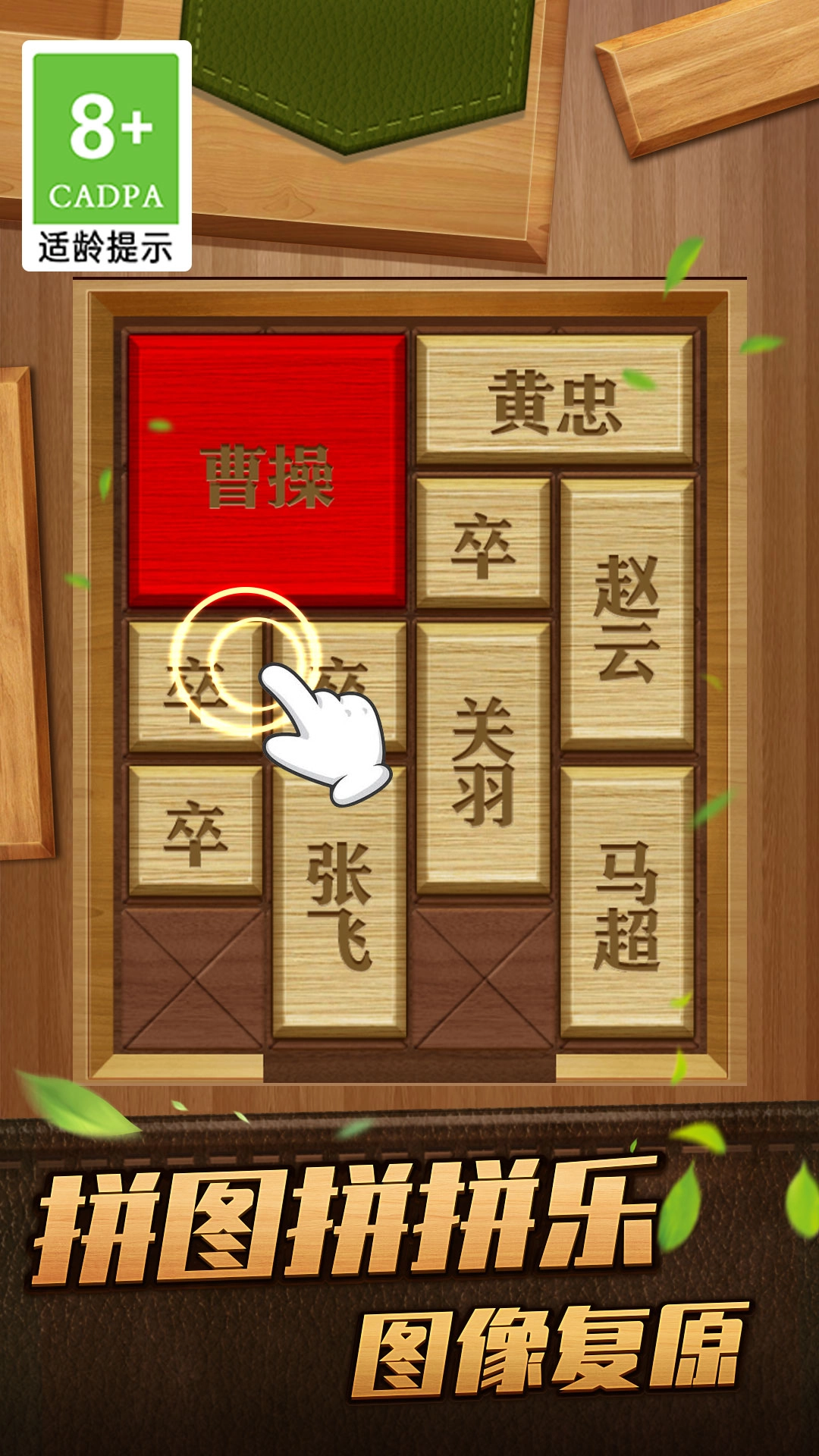 解救曹操华容道安卓官方版(1)