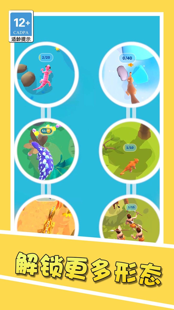 深海进化之路官方版下载