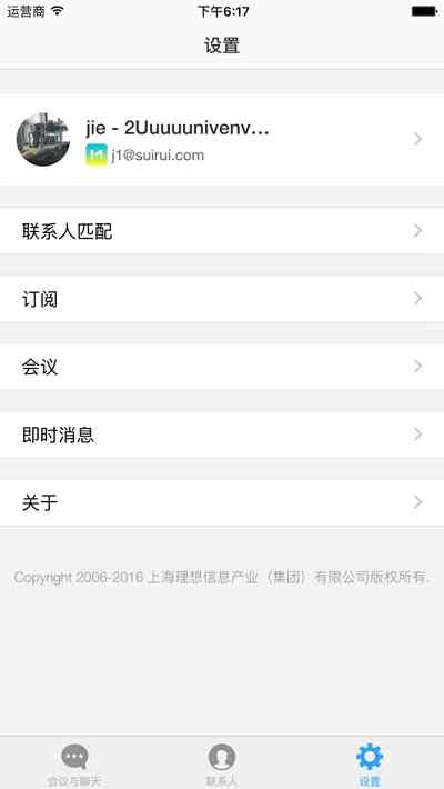 会易通增强版图2