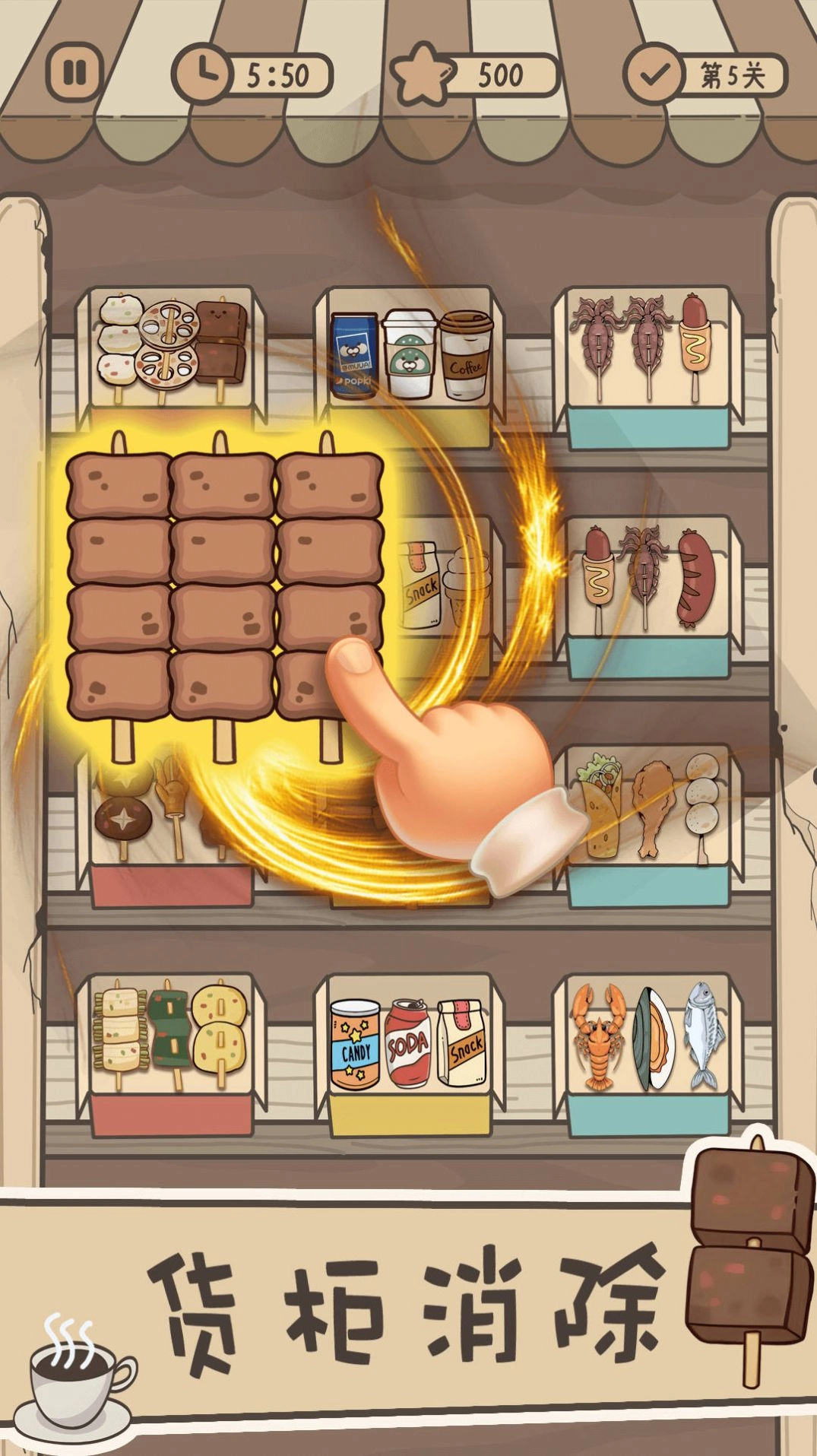 货柜天天消除游戏官方最新版