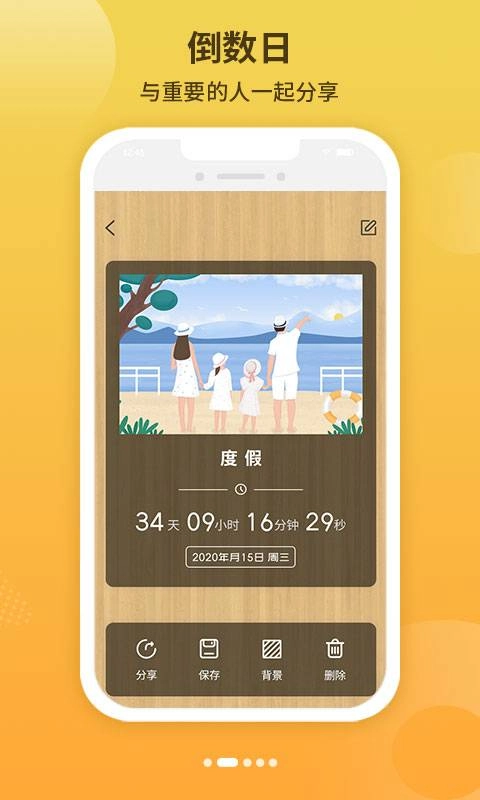 倒数日纪念日官方最新版图2