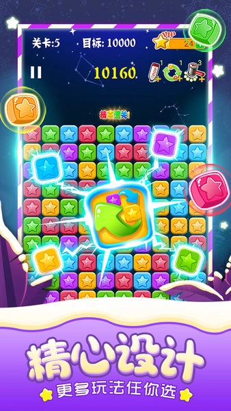 消灭星星经典版图3