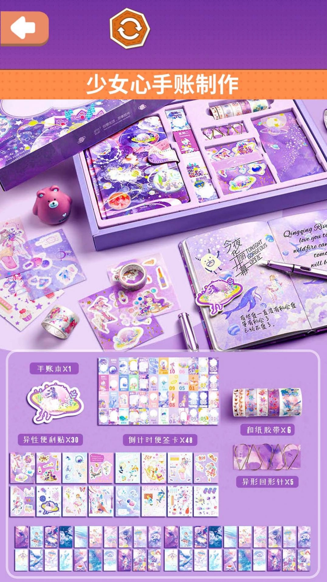 手账少女心游戏最新版