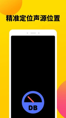 分貝噪聲測試儀截圖0