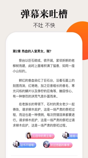 咕噜小说手机最新版图2
